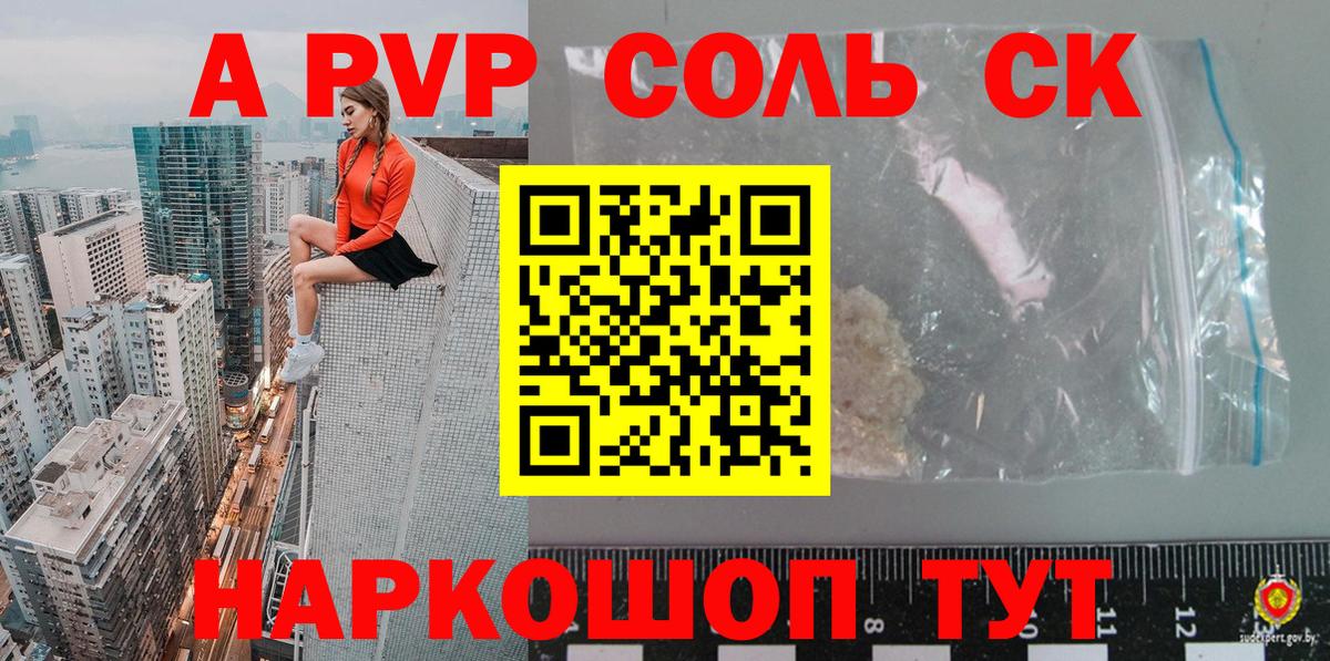 A-PVP Соль  APVP мука  Строитель  закладки  Вход с VPN 