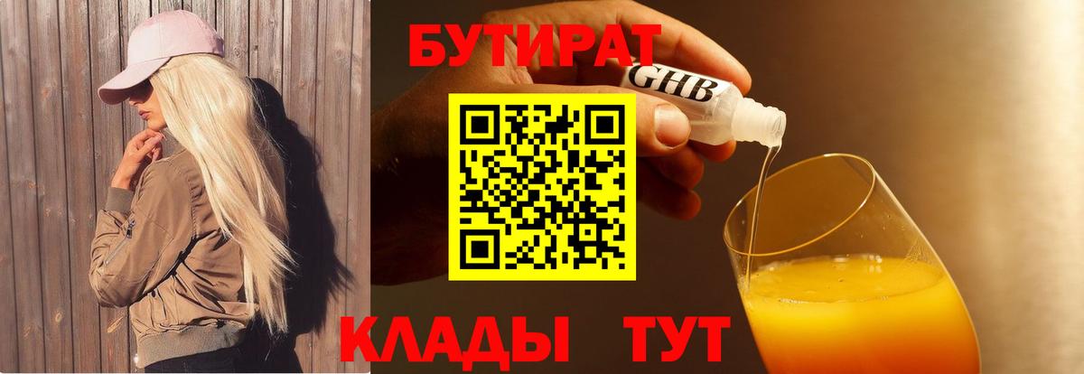 Бутират бутик  БУТИРАТ  Строитель  Вход с VPN 
