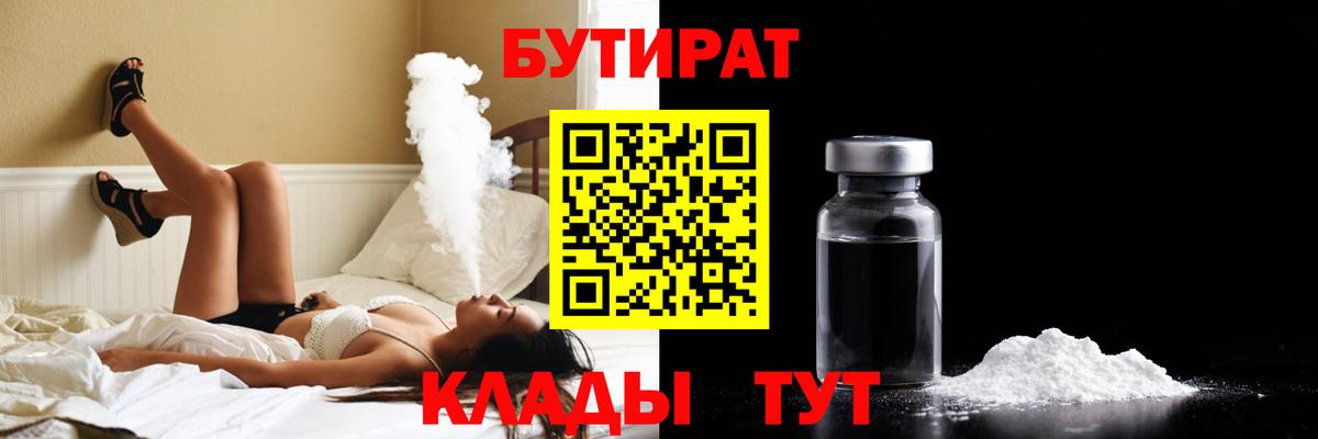 Бутират 99% Строитель