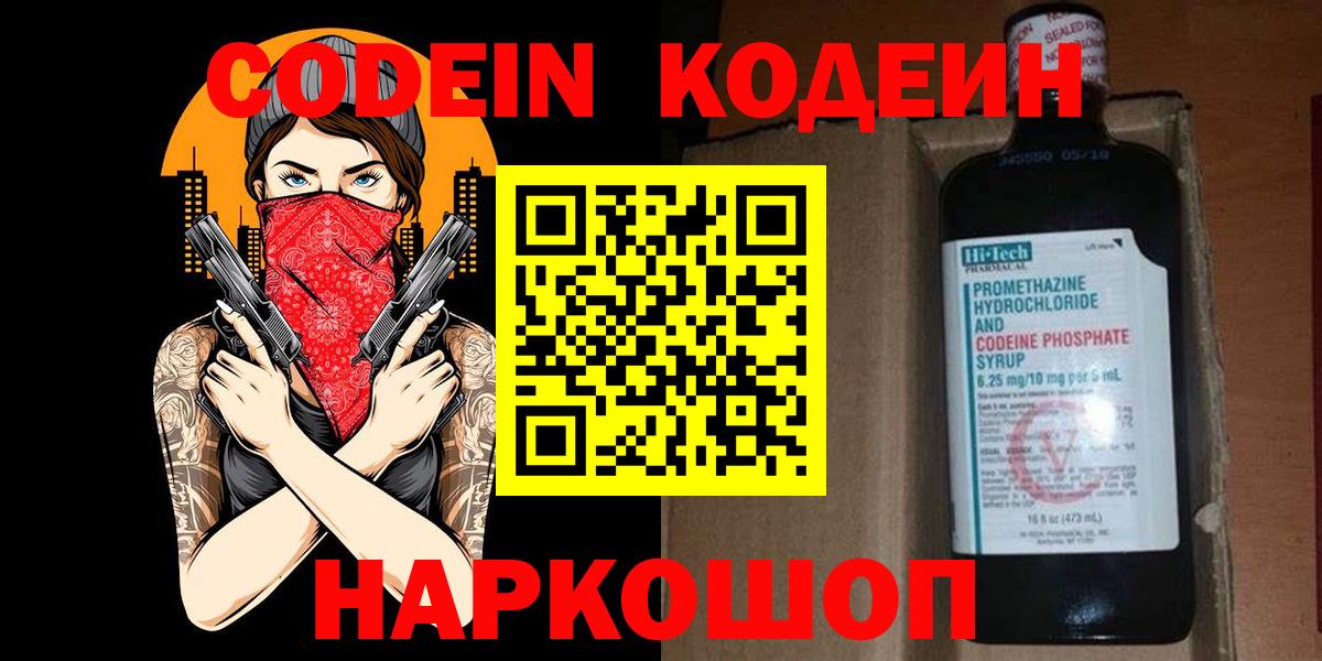 Кодеин Purple Drank  Кодеиновый сироп Lean напиток Lean (лин)  Вход с VPN  Строитель 