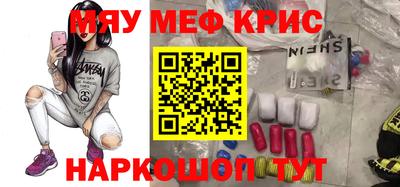 мяу мяу кристалл Новозыбков