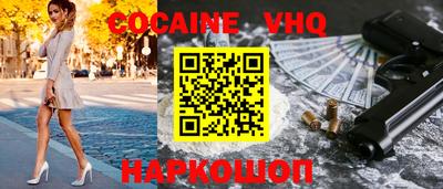 кокаин VHQ Новокубанск