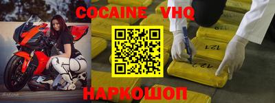 кокаин VHQ Новокубанск
