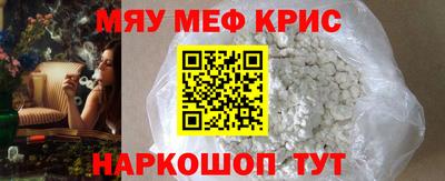 мяу мяу кристалл Новозыбков