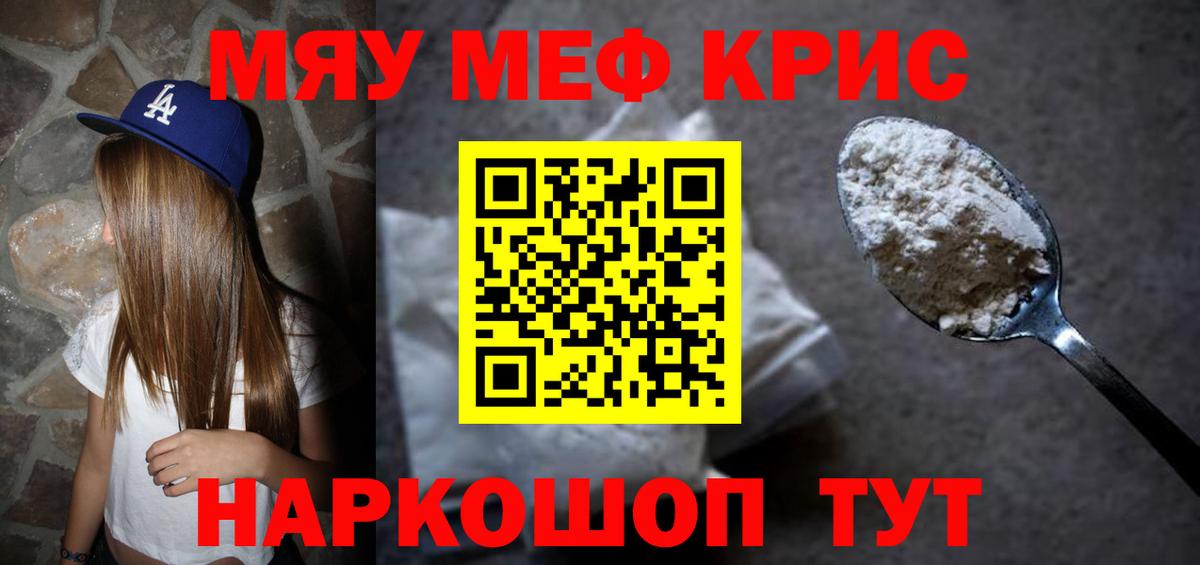 МЯУ-МЯУ кристаллы  Меф VHQ  Мефедрон  Вход с VPN  Мефедрон  Строитель 