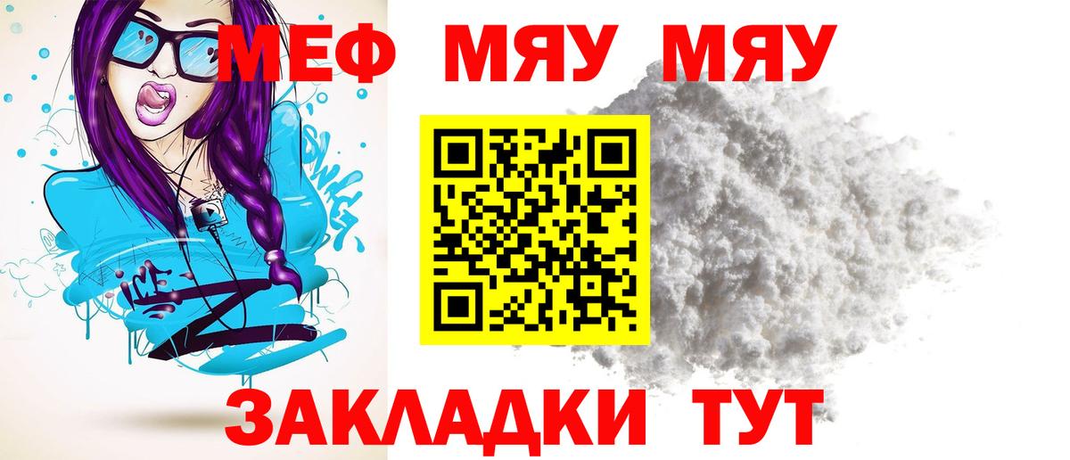 Меф мяу мяу  Строитель